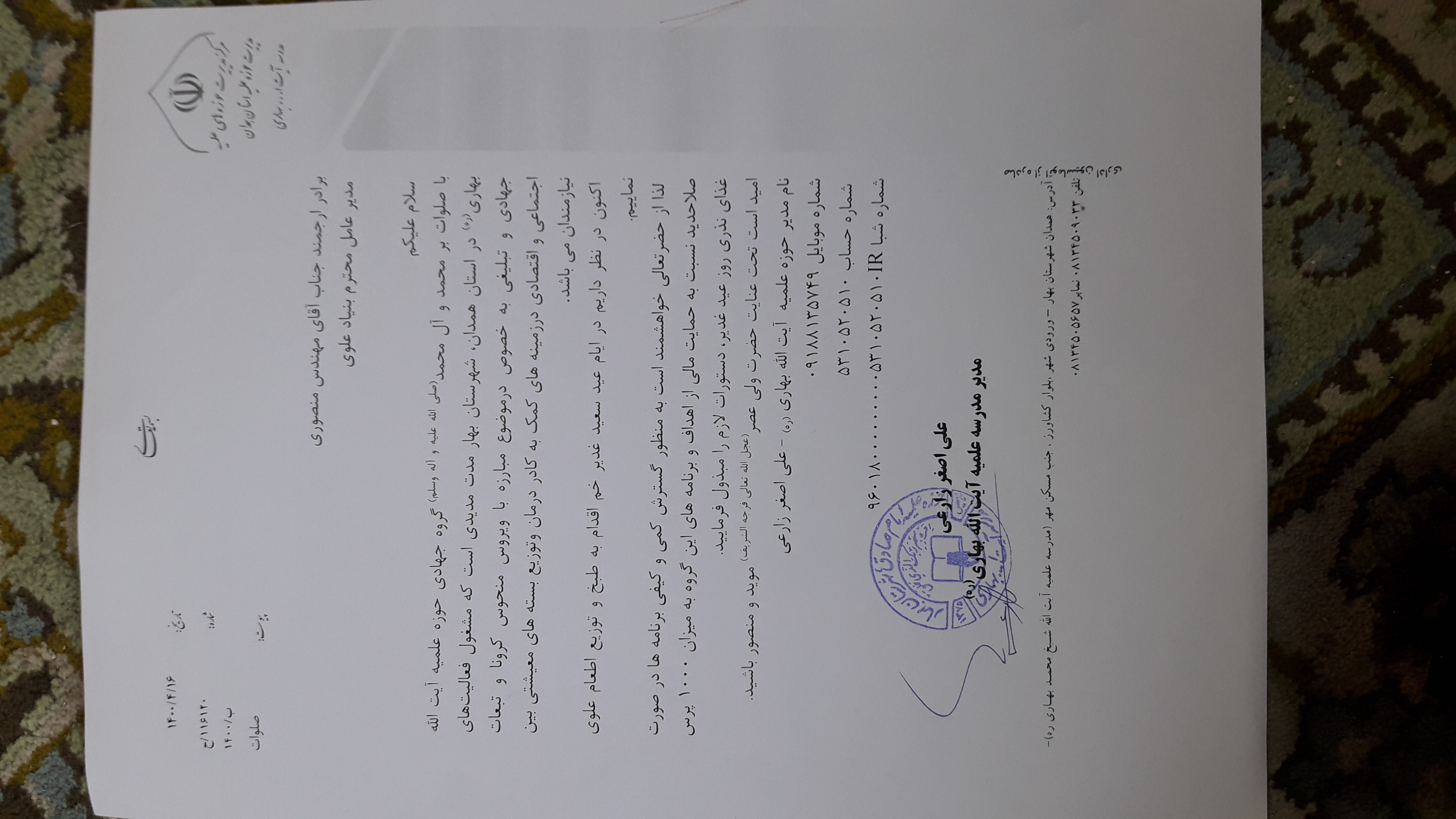آپلود نامه