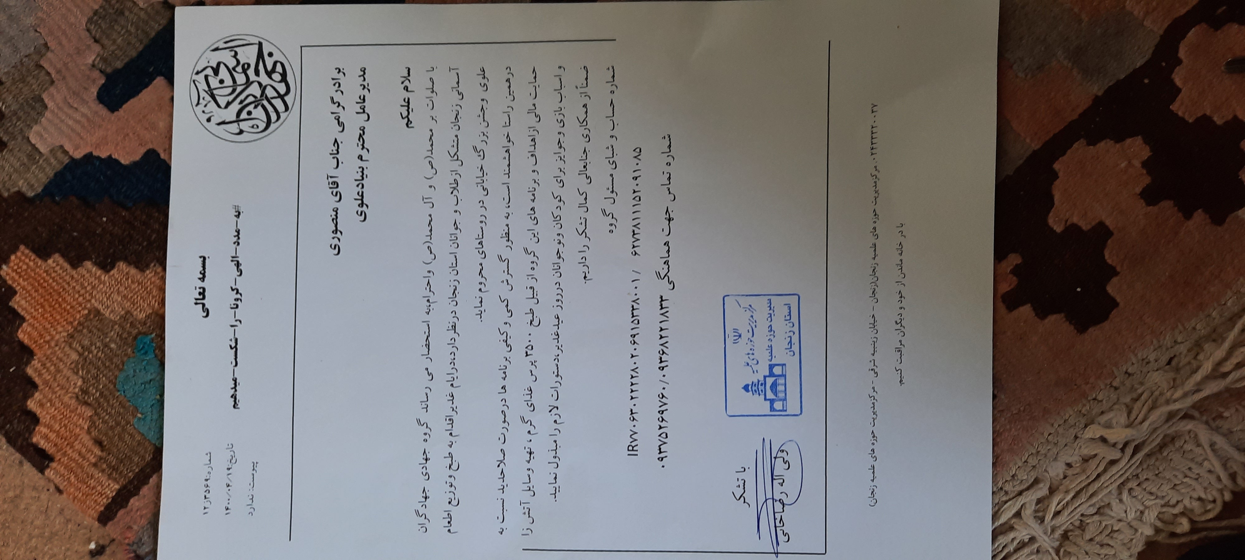 آپلود نامه