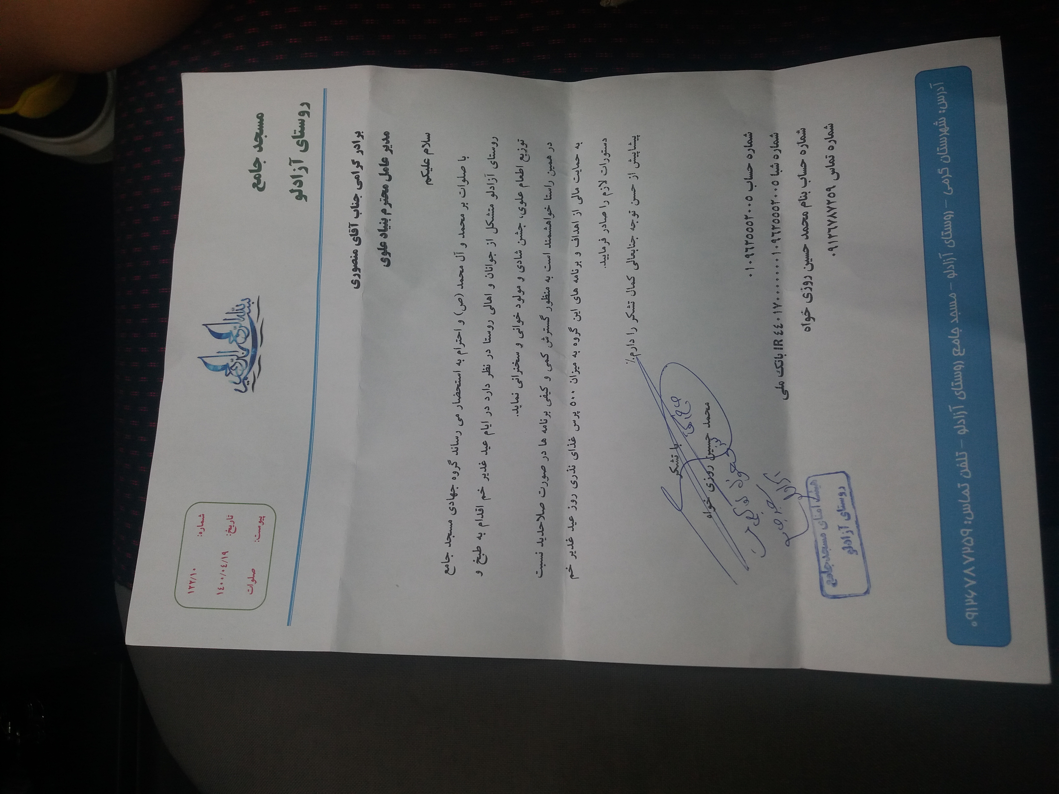 آپلود نامه