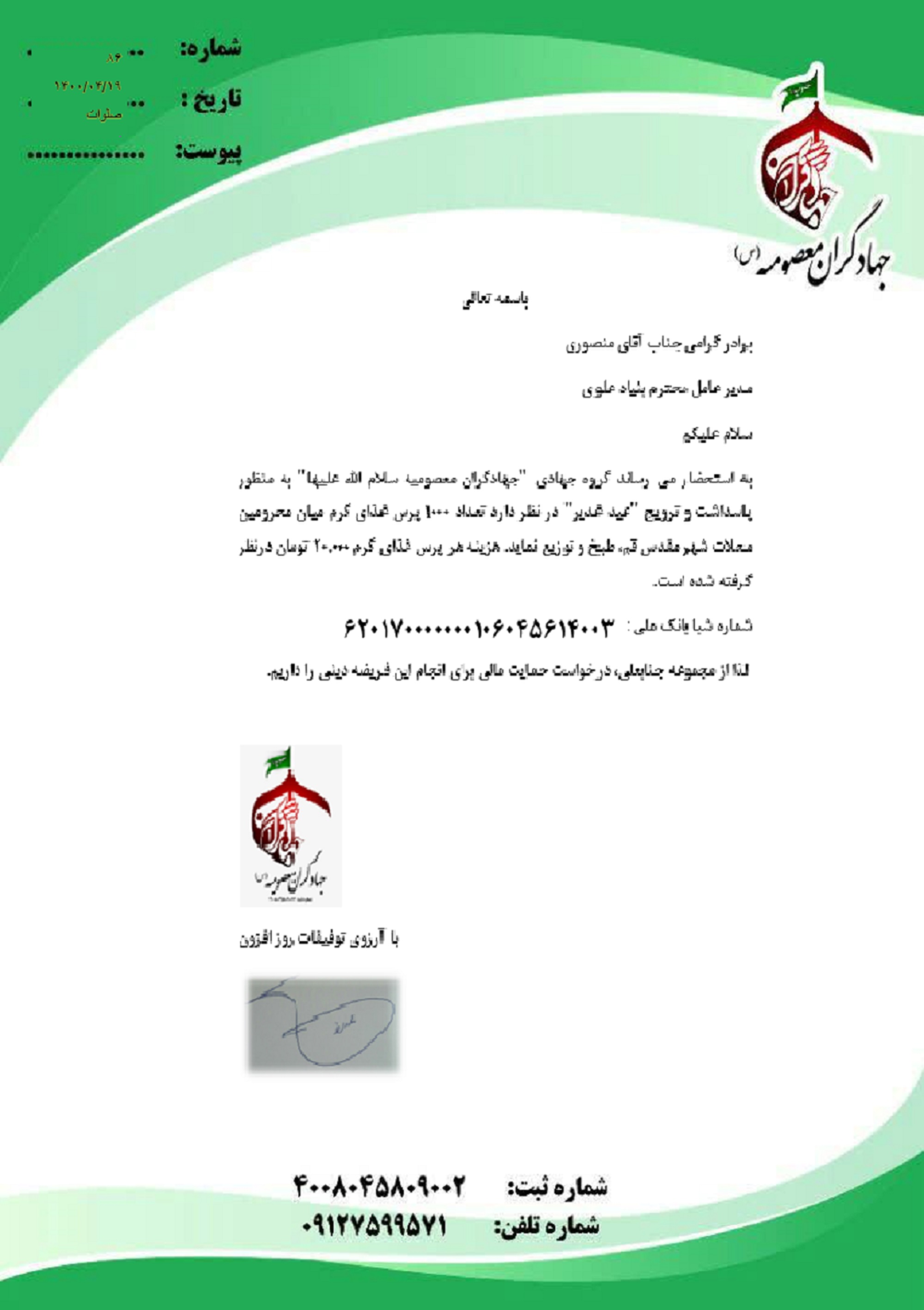 آپلود نامه