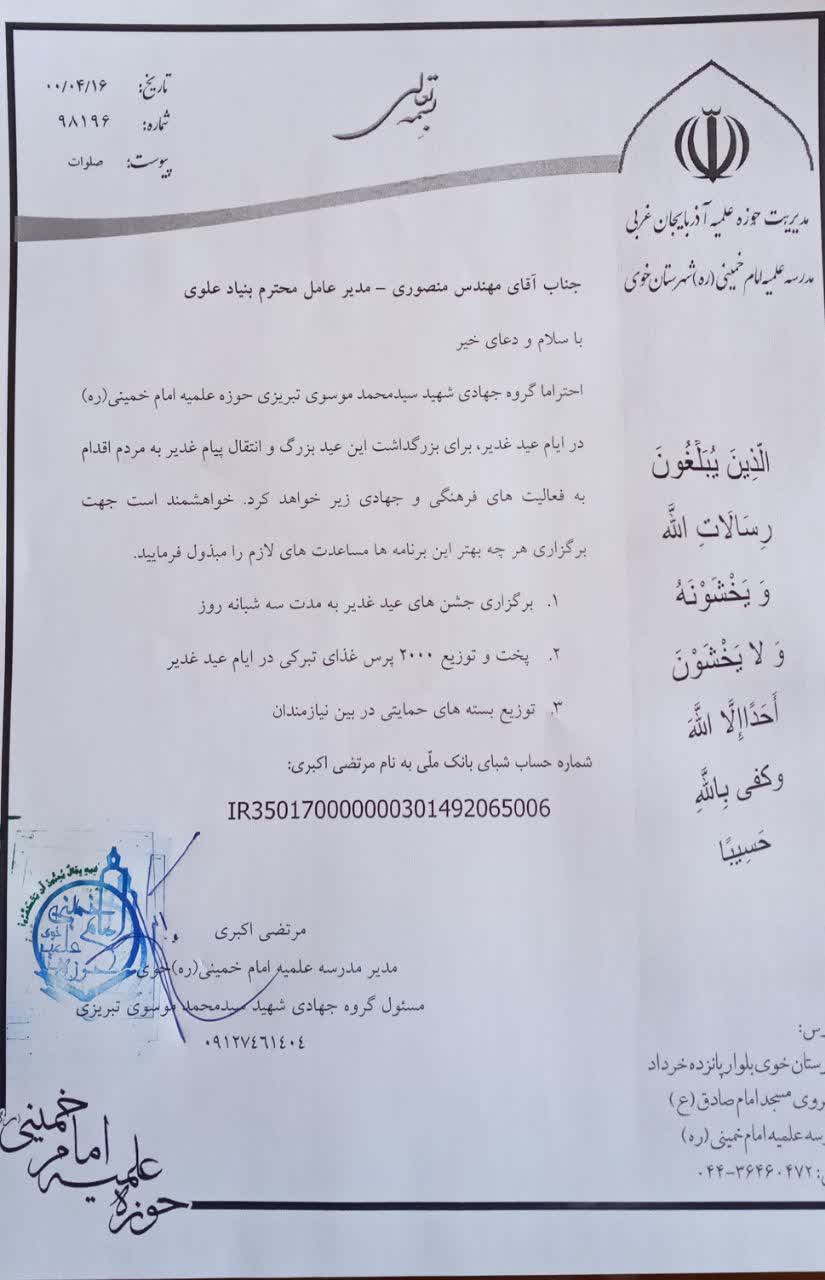 آپلود نامه