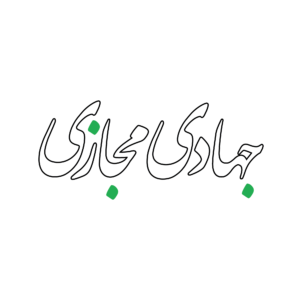 حروف نگاری | جهادی مجازی